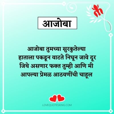 Missing grandfather quotes in marathi