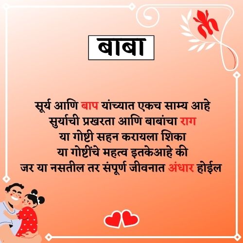 Quotes on father in marathi