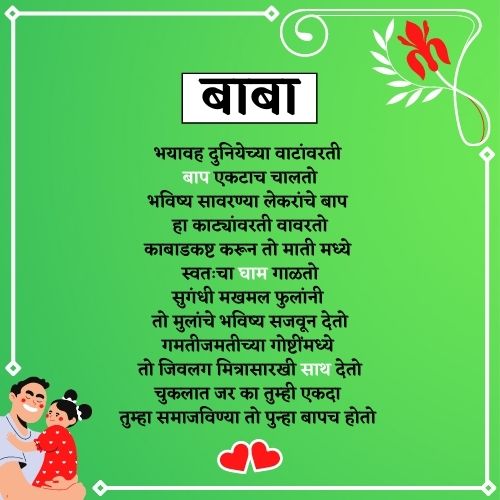 Dad quotes in marathi