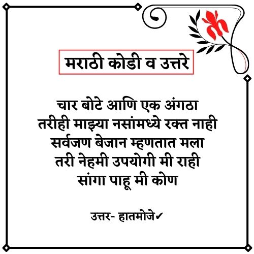 paheli in marathi paheli in marathi