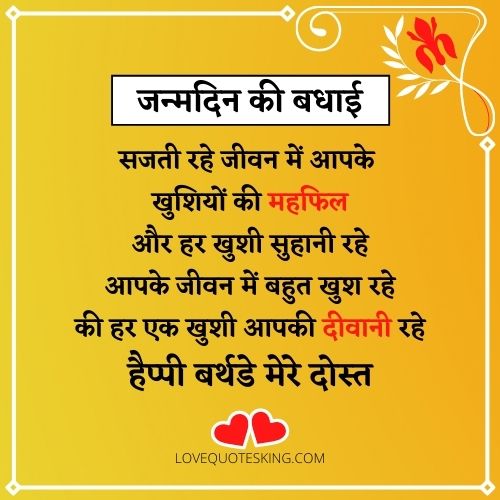 हैप्पी बर्थडे हिंदी शायरी फॉर बेस्ट फ्रेंड हैप्पी बर्थडे हिंदी शायरी फॉर बेस्ट फ्रेंड