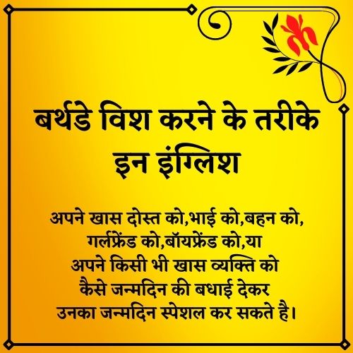 Birthday Wish Karne Ka Tarika In English Birthday Wish Karne Ka Tarika In English