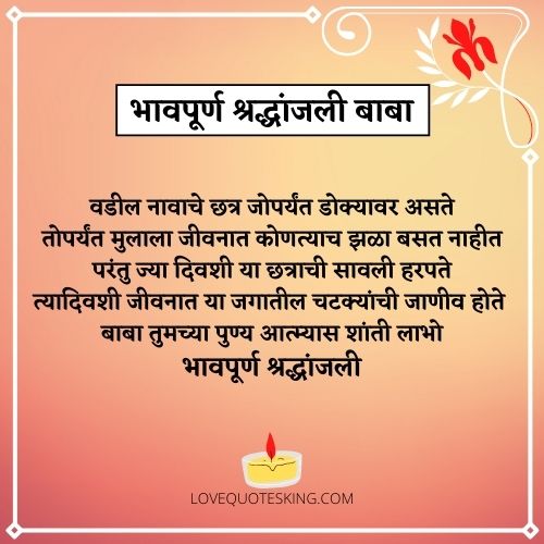 भावपूर्ण श्रद्धांजली मेसेज मराठी भावपूर्ण श्रद्धांजली मेसेज मराठी