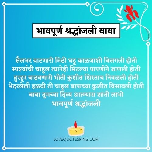 Shradhanjali message in marathi Shradhanjali message in marathi