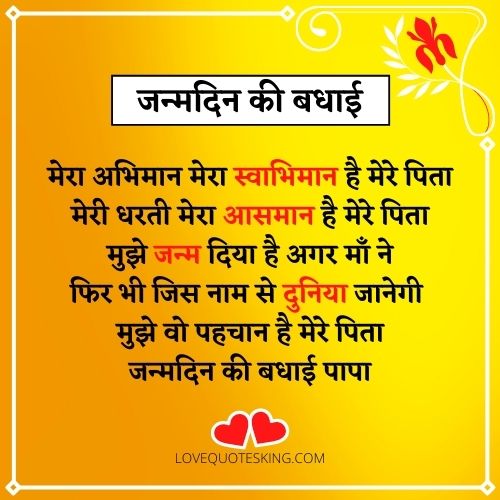 Birthday Wishes For Papa In Hindi Birthday Wishes For Papa In Hindi