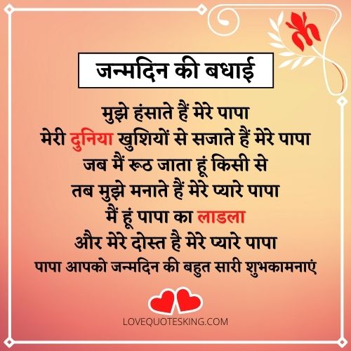 Birthday Wishes For Father In Hindi Birthday Wishes For Father In Hindi