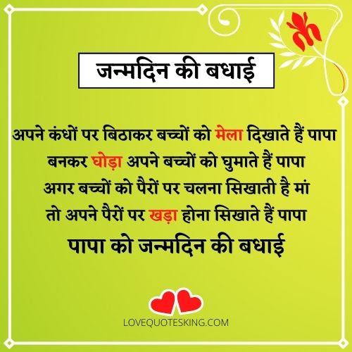 Happy Birthday Papa Poem In Hindi Happy Birthday Papa Poem In Hindi