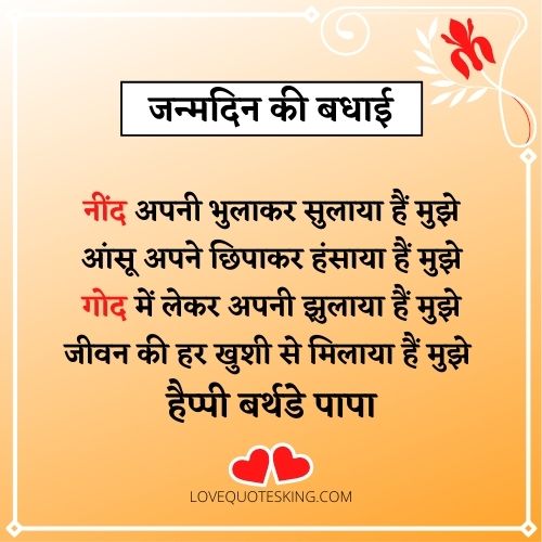 Birthday Wishes For Father From Daughter In Hindi Birthday Wishes For Father From Daughter In Hindi