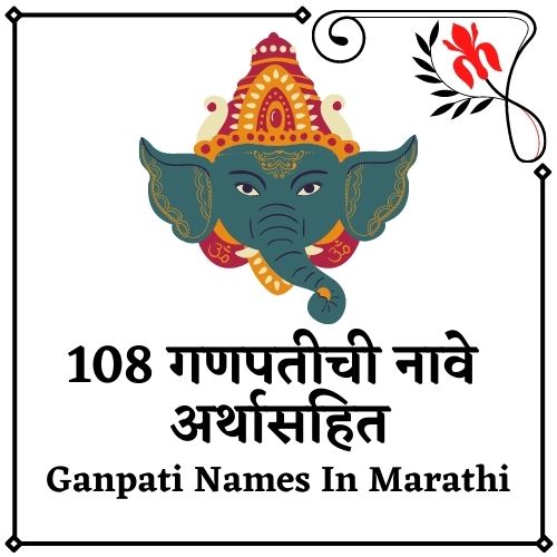 Ganpati Names In Marathi