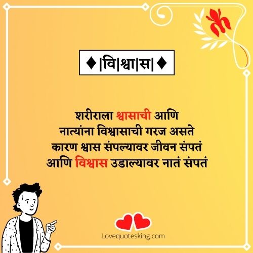 Trust Quotes In Marathi Trust Quotes In Marathi