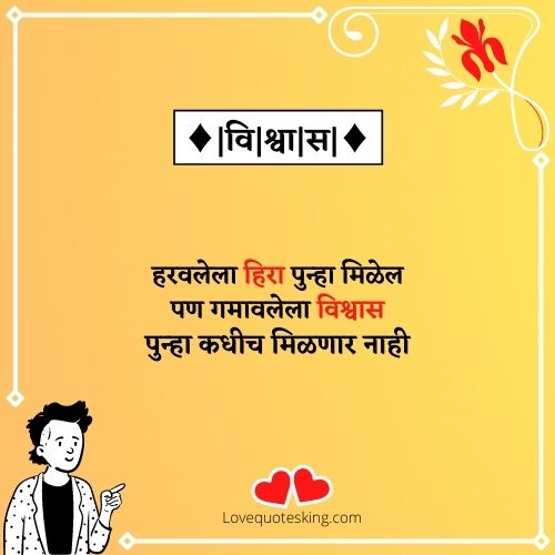 विश्वास स्टेटस विश्वास स्टेटस
