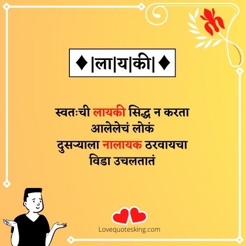 लायकी स्टेटस लायकी स्टेटस