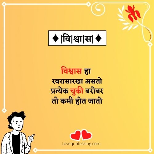 विश्वासघात स्टेटस मराठी विश्वासघात स्टेटस मराठी
