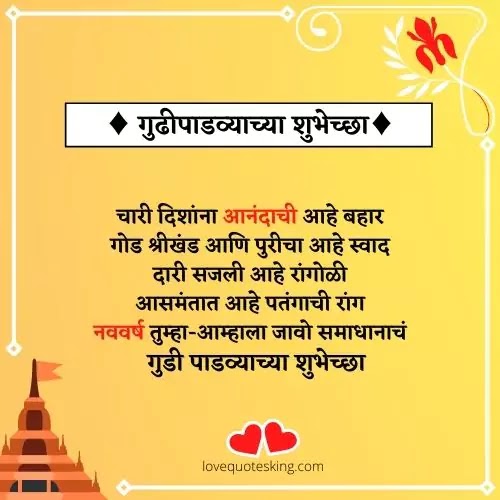 गुढी पाडवा शुभेच्छा संदेश