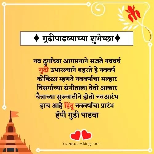 Gudi Padwa Wishes In Marathi