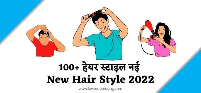 New Hair Style 2022