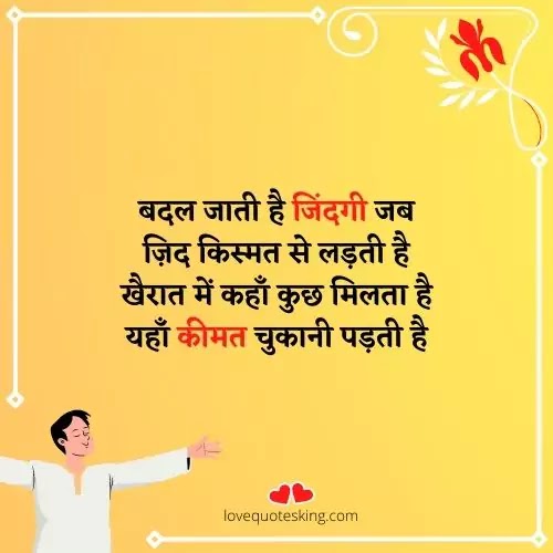 जिंदगी पर दो लाइन शायरी