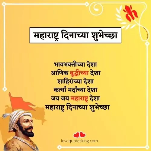 Maharashtra Dinachya Hardik Shubhechha