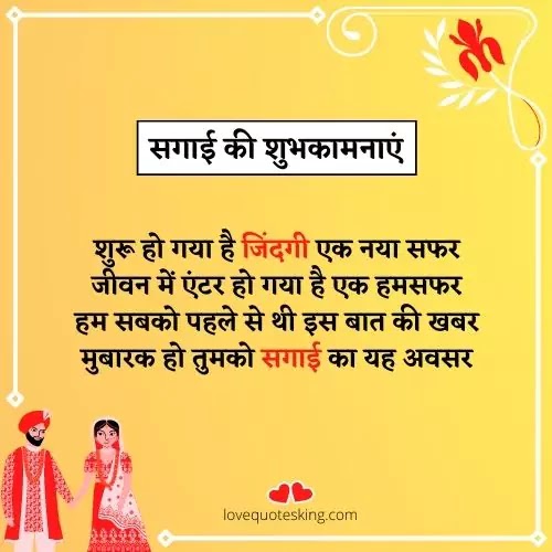 Engagement Wishes In Hindi