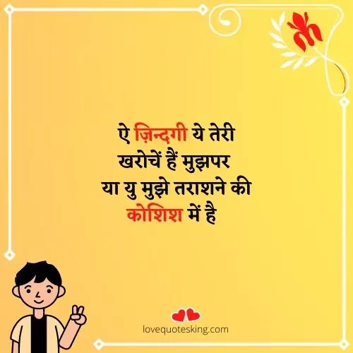 Jindgi Shayari