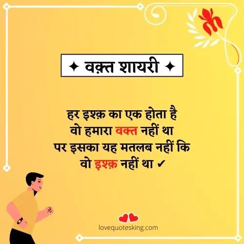 Waqt Shayri