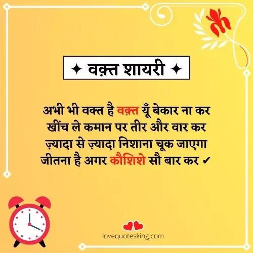 Waqt Shayari In Hindi