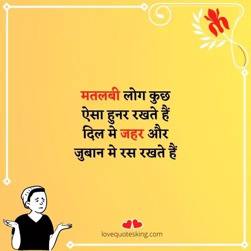 Selfish matlabi rishte quotes