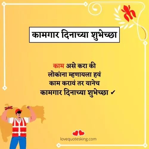 Kamgar Din Wishes in Marathi