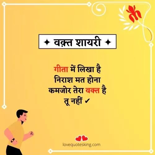 वक्त पर शायरी