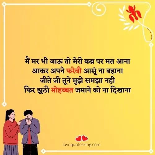 दिल को चुभ जाने वाली शायरी दिल को चुभ जाने वाली शायरी