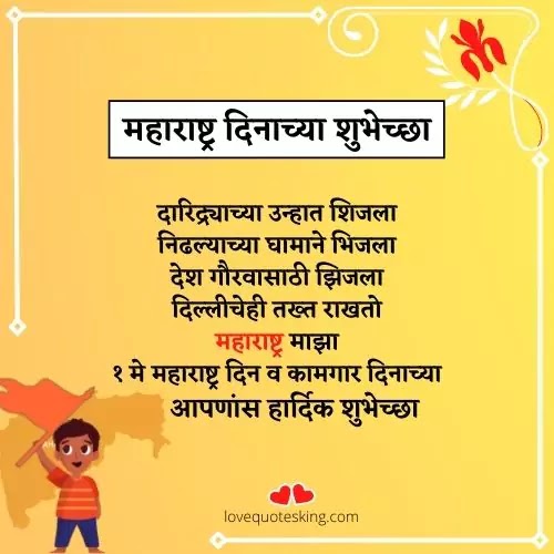 Maharashtra day Quotes in Marathi