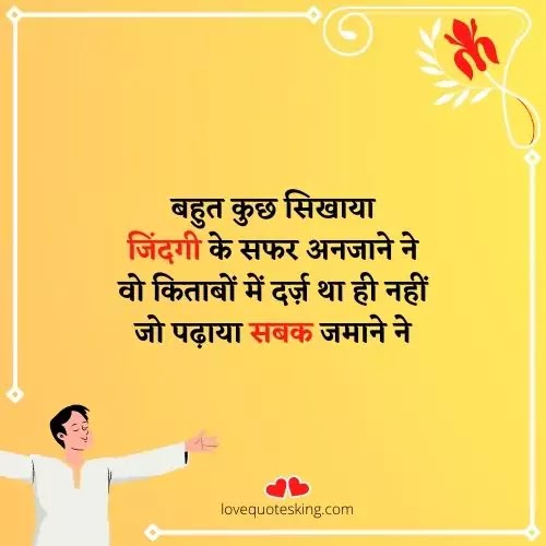 Life Zindagi Shayari