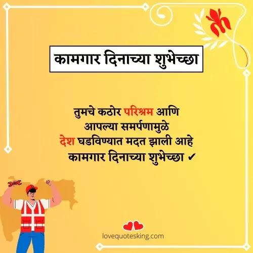 Kamgar Din Wishes in Marathi