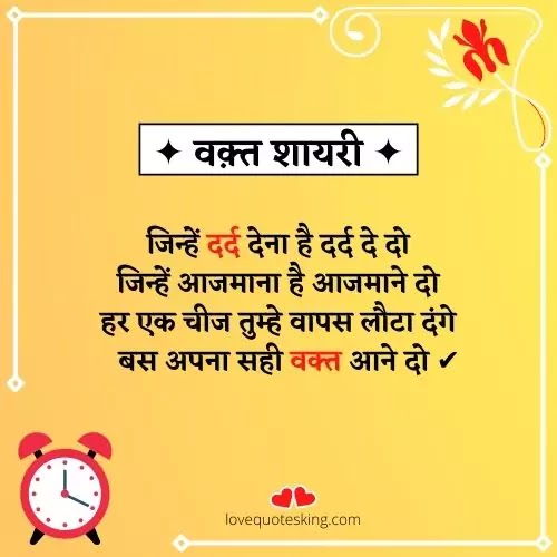 Shayari On Waqt