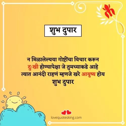 good afternoon marathi