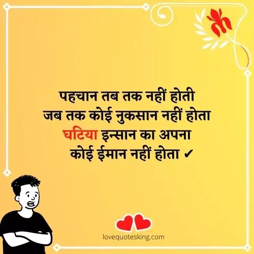 नीच लोगों पर शायरी