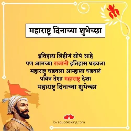 Maharashtra day Quotes