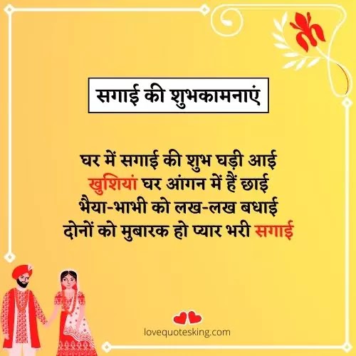 Ring Ceremony In Hindi