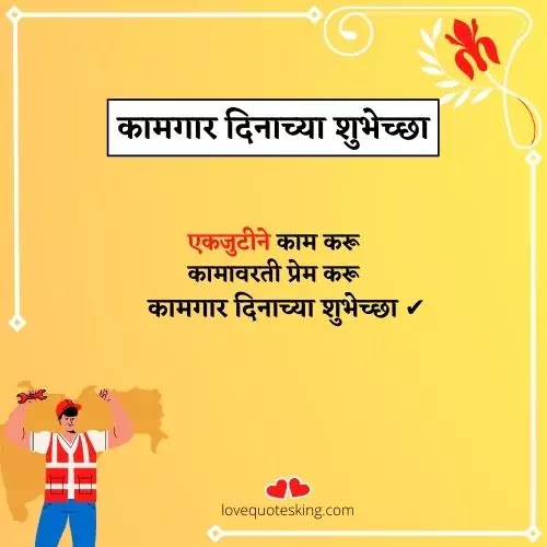 Kamgar Din Wishes in Marathi