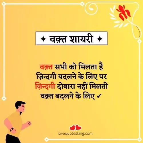 Time Shayari