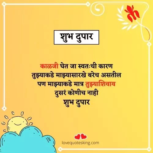 good afternoon shayari marathi