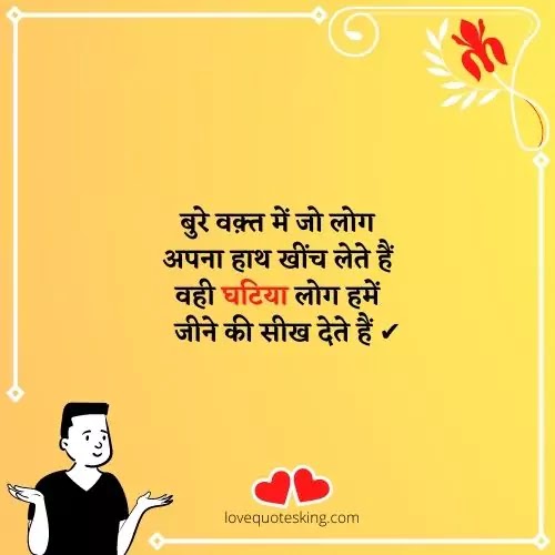 family ghatiya log quotes in hindi
