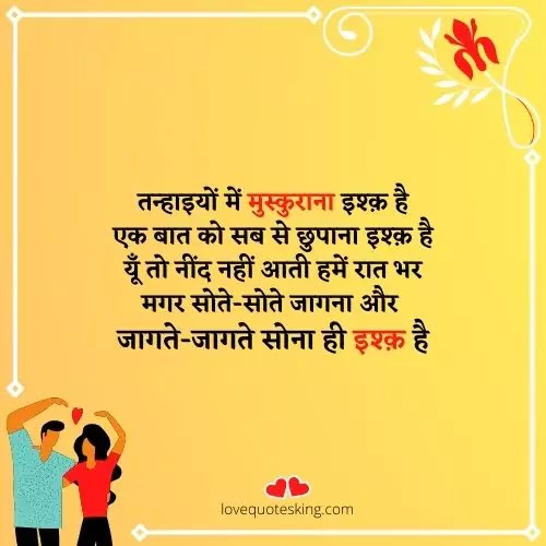 प्यार की शायरी