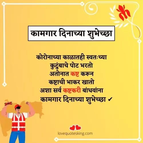 Kamgar Din Wishes in Marathi