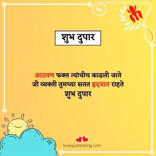 good afternoon message in marathi