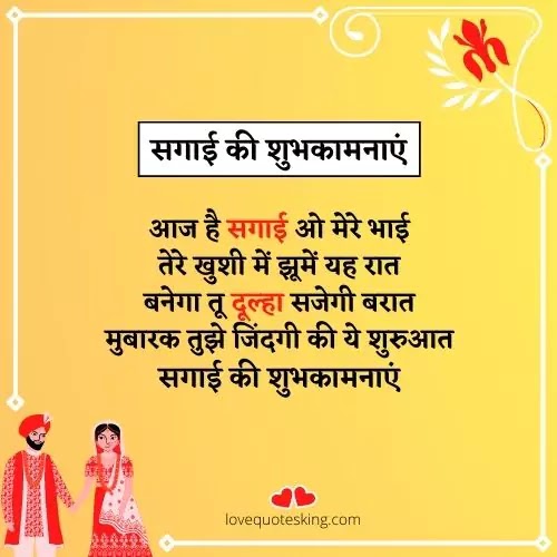 Engagement Wishes Images