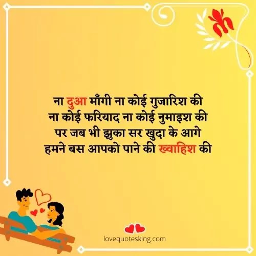 बहुत प्यार करने वाली शायरी