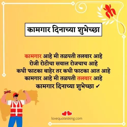 International Labour Day Wishes In Marathi