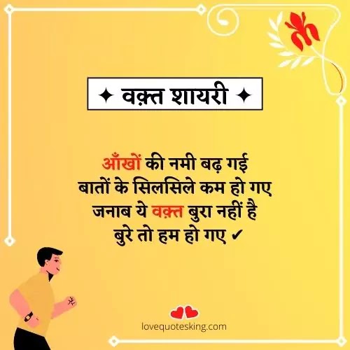 वक्त और हालात शायरी