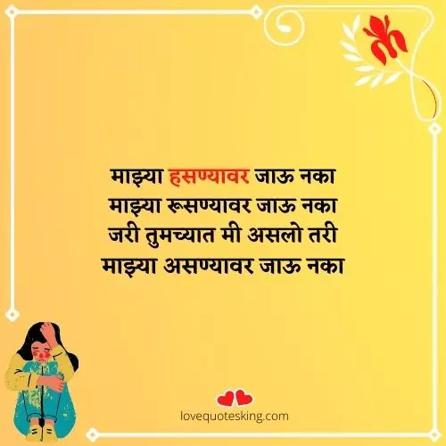 sorry status in marathi